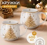 Elan/Золотая ёлка Кружка набор 2шт 400мл (ф.бутон) п/у 