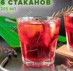 Стакан низкий набор 6шт 205мл CASABLANCA п/у (4)