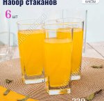 Стакан высокий н-р 6шт 330мл STERLING п/у (4)