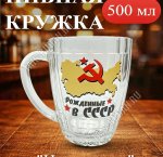 Кружка для пива 500мл 