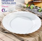 TRIANON WHITE Тарелка плоская d24,5см