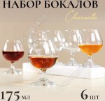 CHARANTE Бокал для коньяка набор 6шт 175мл п/у (4)
