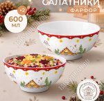 Elan/Пряничный домик Салатник набор 2шт 0,6л d15 h7см, п/у 
