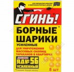 Шарики борные 8шт 