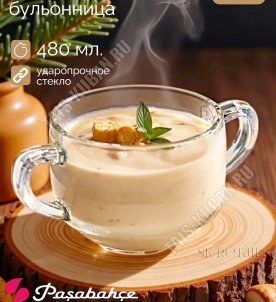 Бульонница CHEF'S б/уп 0,48л с 2ручками 