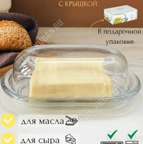 Масленка с крышкой 19,5х13см 