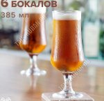 Бокал д/пива н-р 6шт 370мл 