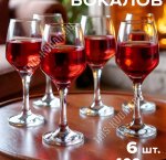 ISABELLA Бокал для вина набор 6шт 400мл п/у (4)