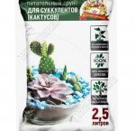 Грунт ЦАРИЦА ЦВЕТОВ - д/Суккулентов (кактусов) 2,5л (5) 