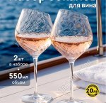 Asti Бокал набор 2шт для вина 550мл, п/у (12)