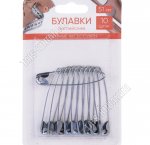 Булавка набор 10шт английская (L51мм) (12)