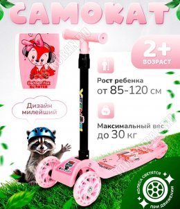 Самокат детский 3-х колес, до 30кг 