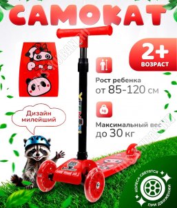 Самокат детский 3-х колесный, до 25кг 