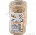 Веревка/шпагат джутовый (50м) d1,5мм, 1200текс, бобина (400) 