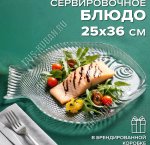 Блюдо MARINE б/уп 25х36см ф.
