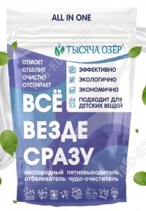 Отбеливатель-пятновыводитель (порошок) 1кг 