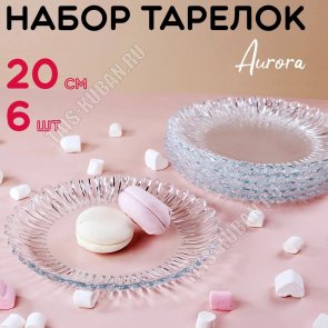 Тарелка AVRORA п/у Н-р 6шт d20,5см (12) 