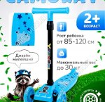 Самокат детский 3-х колес, до 30кг 
