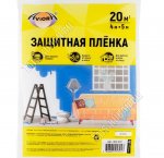 Пленка защитн-укрывная дом/сад (ПВД) 4х5м, прозрачн.(50) 