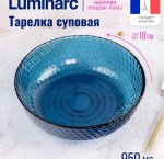 IDILLE LONDON TOPAZ Тарелка глубокая d18см 950мл (24)