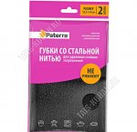 Губка для уборки набор 2шт (48) 