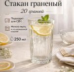 Стакан высокий 250мл 