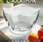 Салатник TOSCANA б/уп 0,3л d13см (24)