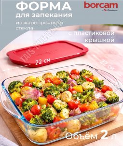 Форма с пластиковой крышкой, квадрат 2,0л 