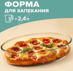 Форма д/запекания (овал) 2,0л 30x21см h6см п/у (6)