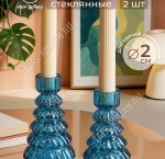 Подсвечник (стекло) набор 2шт h13 d2/8,5см 