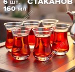 Стакан низкий набор 6шт 160мл h10см TEA п/уп (8) 