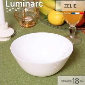 ZELIE Салатник d18см (12) Франция 