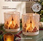 Подсвечник (стекло) набор 2шт для капсульных свечей 5см, h8см d7,5см 
