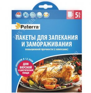 Пакеты д/запекания 5шт.(30х40см) 12мкм,повышен.прочности,термост.клипсы,t -80'C до +200'С (30) 