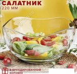 Салатник TOSCANA п/у 1,6л d22см 
