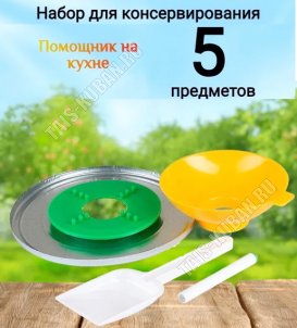 Н-р д/консерв.5шт (воронка, переход.д/банок,стерилиз.,совочек,магнит.палочка) 
