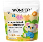Порошок д/стирки (суперконцентрат) 1,0кг д/детских вещей (4) !Честный знак