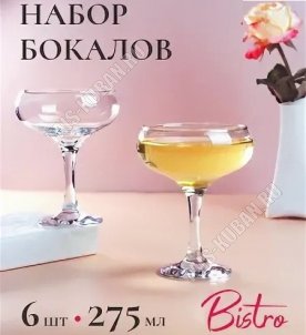 Pasabahce Бокал набор 6шт для шампанского 275мл 