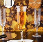 KARAT Бокал для шампанского набор 6шт 170мл, п/у