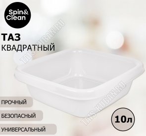 Таз 10л белый, квадр.(38х38 h11см) (17) 