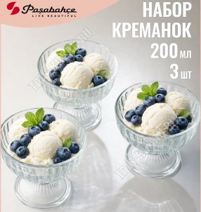 Креманка Н-р 3шт h10см 250мл 