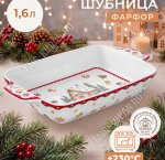 Elan/Пряничный домик Блюдо-шубница 1,6л 32х19 h5,5см, п/у 