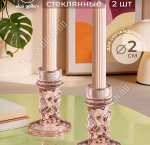 Подсвечник (стекло) набор 2шт  h9,5 d2/8см 