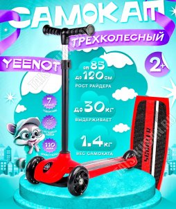 Самокат детский 3-х колесный, до 30кг 