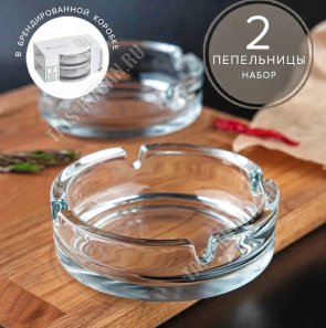 Пепельница набор 2шт d11см 