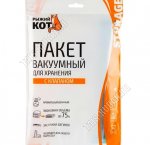 Пакет вакуумный (50х60см) клапан, ароматизирован 