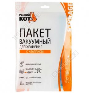 Пакет вакуумный (50х60см) клапан, ароматизирован 