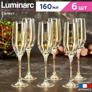 Luminarc Бокал набор 6шт для шампанского 160мл 