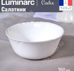 CADIX Салатник d12см 350мл (36) Франция
