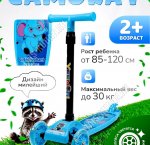 Самокат детский 3-х колес, до 30кг 